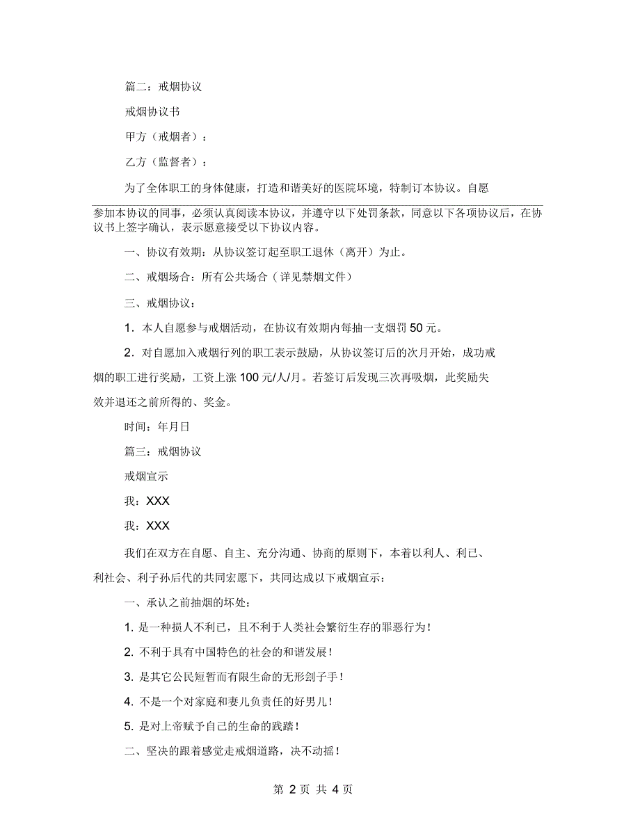 戒烟协议书模板2021_第2页