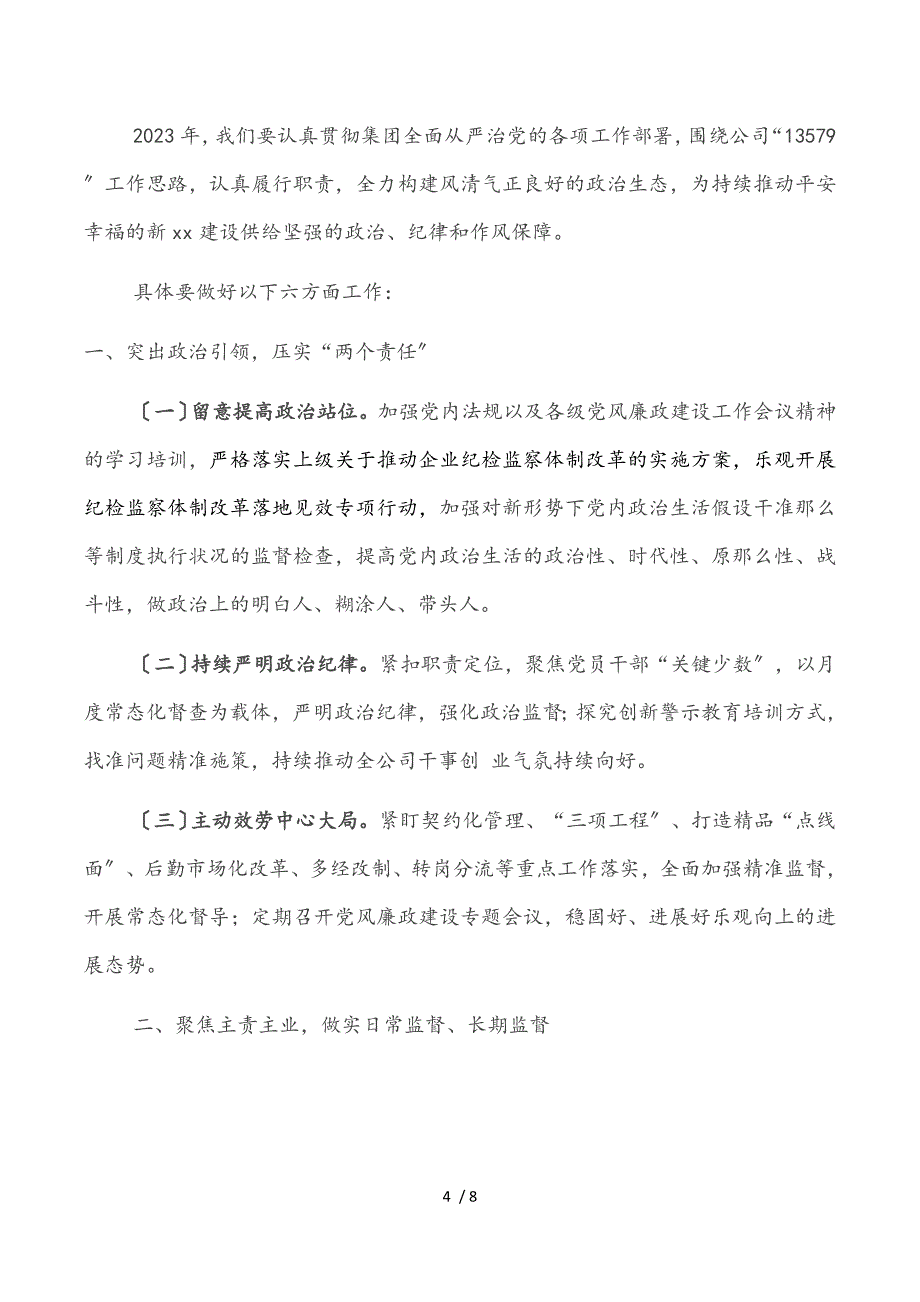 2023年党委工作会上党风廉政建设工作报告.doc_第4页