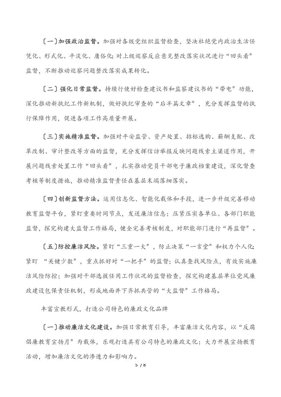 2023年党委工作会上党风廉政建设工作报告.doc_第5页