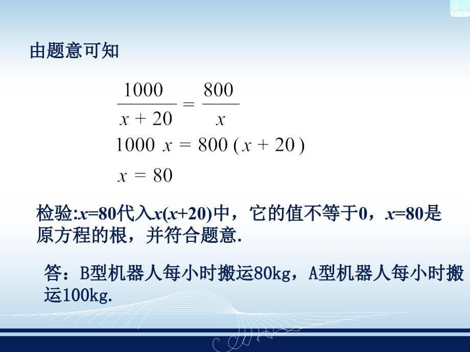 1.5.2分式方程的应用_第5页