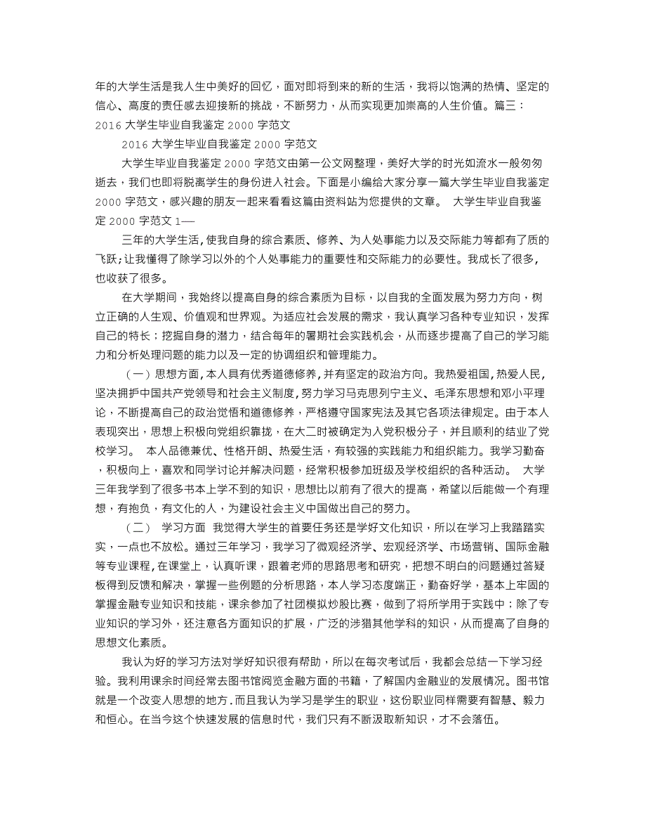 大学生自我鉴定2000字_第3页