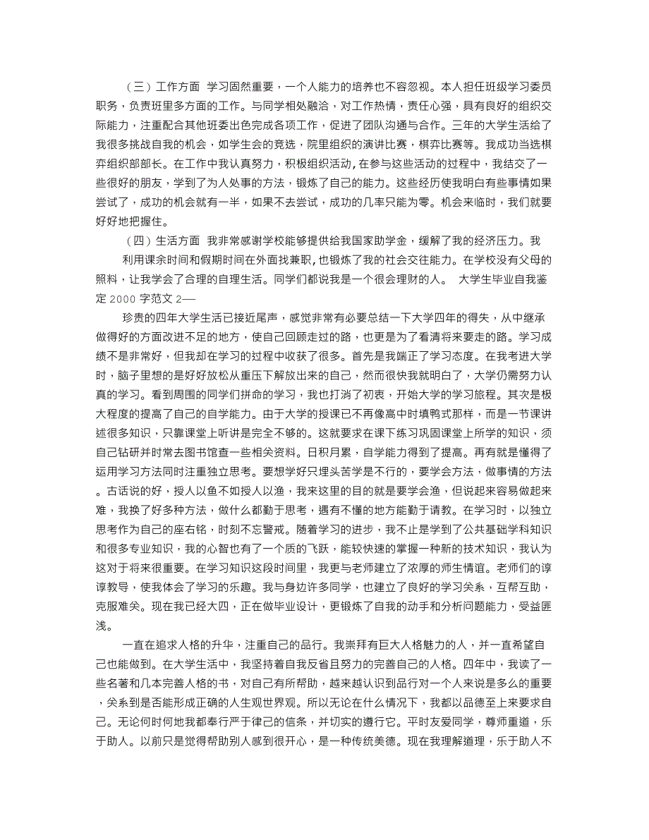 大学生自我鉴定2000字_第4页