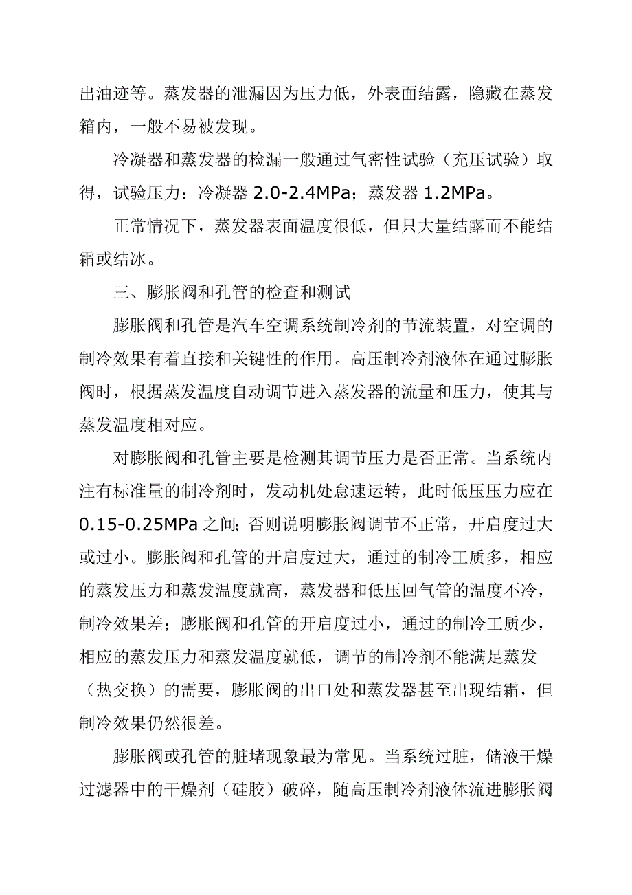 汽车空调冷气系统各部件的检查与测试.doc_第3页