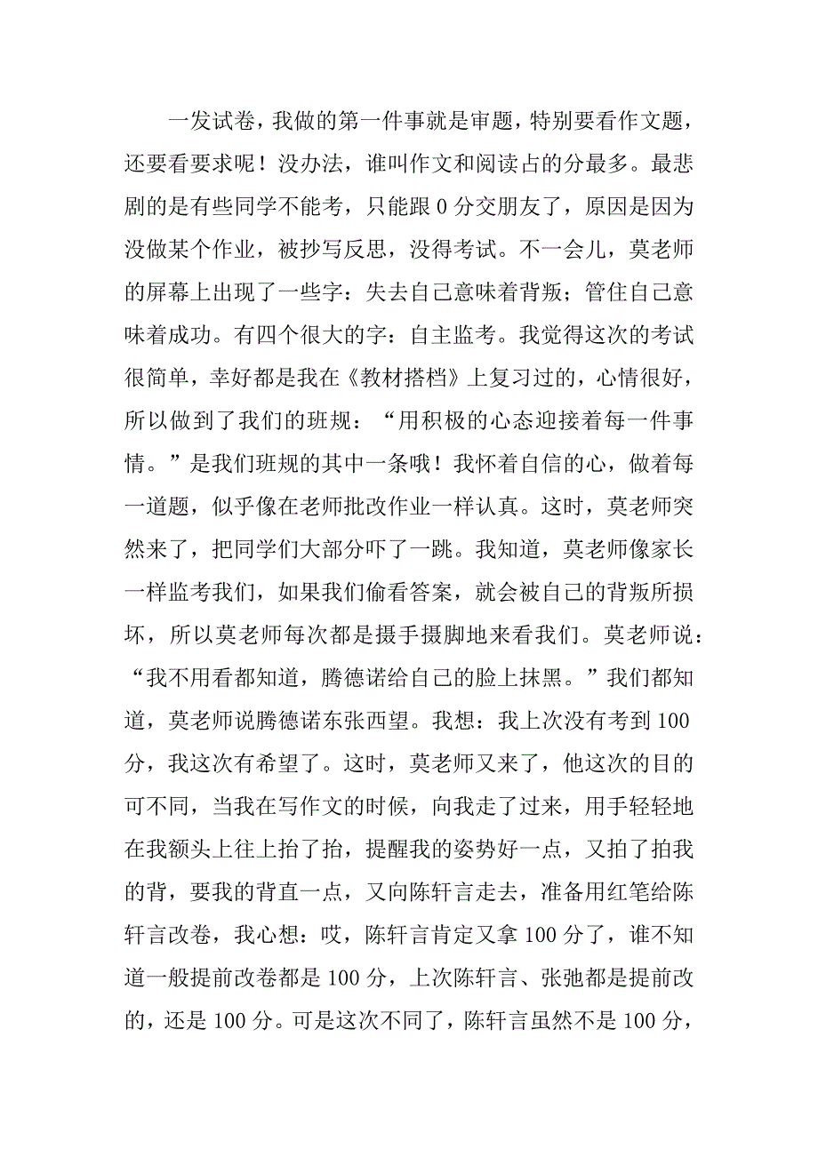 有关考试作文6篇关于考试的优秀作文_第4页