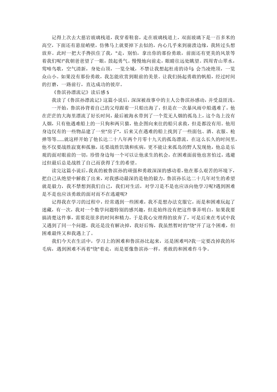 《鲁滨孙漂流记》读后感集锦.docx_第3页