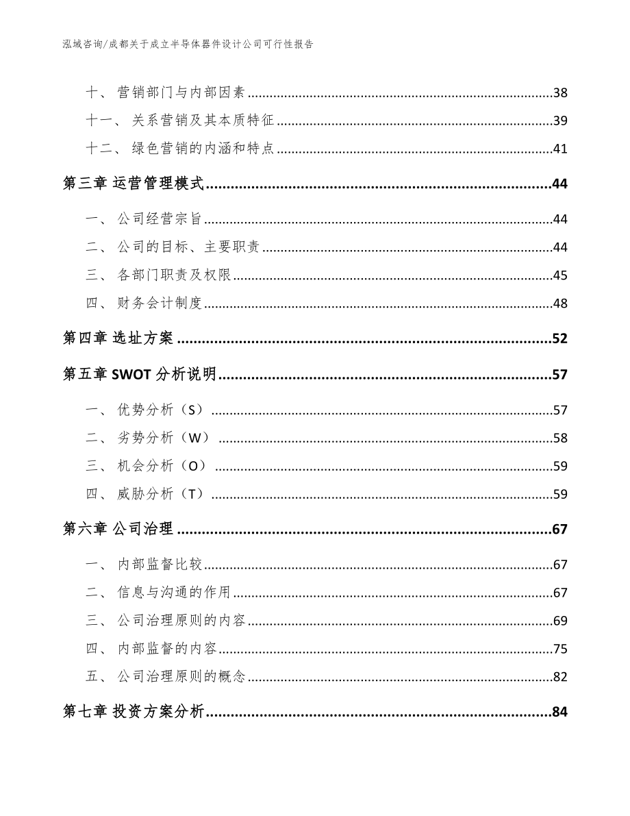 成都关于成立半导体器件设计公司可行性报告_第4页