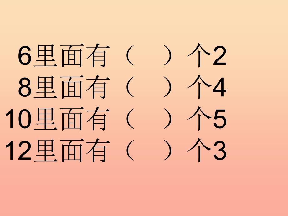 2022秋三年级数学上册 1.2 求一个数是另一数的几倍课件3 苏教版_第2页