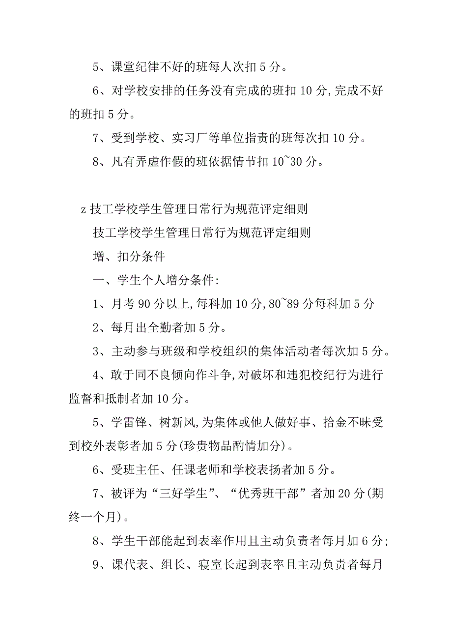 2023年技工学校管理制度全套(5篇)_第4页