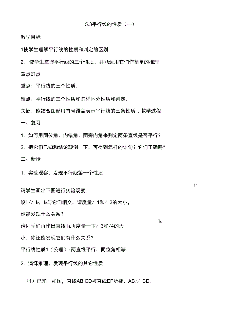 5.3平行线的性质(一)_第1页