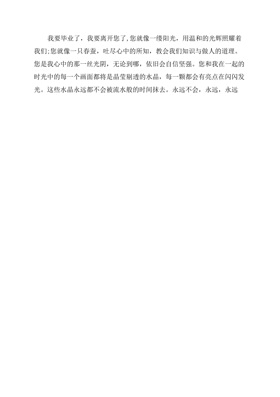 小学生关于老师的回忆故事.docx_第3页