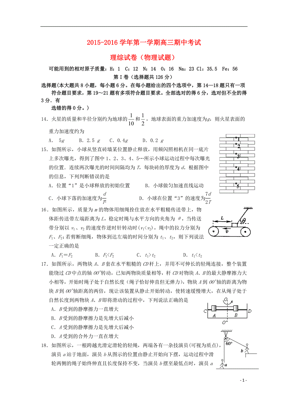 2015-2016学年第一学期高三期中考试_第1页