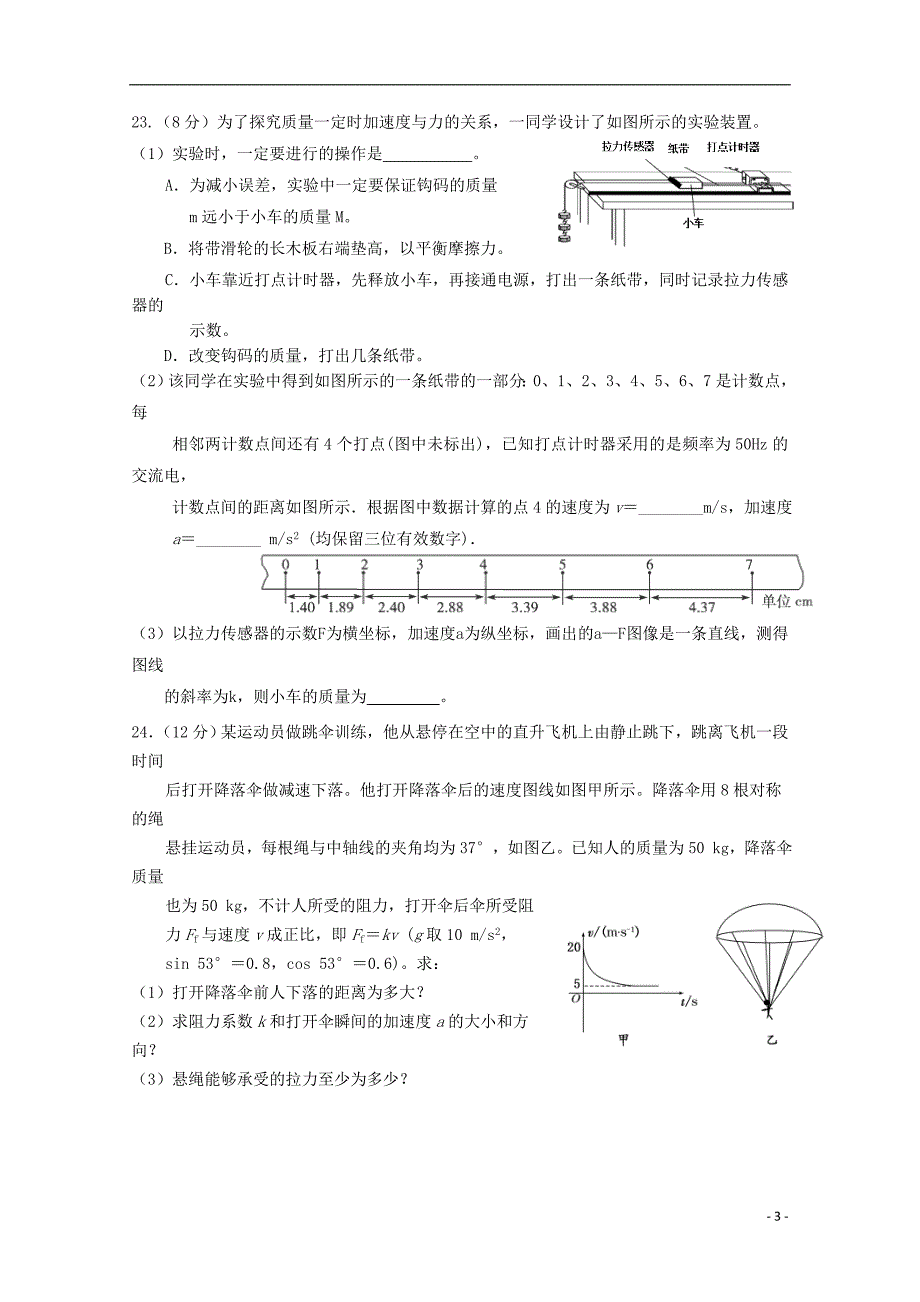 2015-2016学年第一学期高三期中考试_第3页