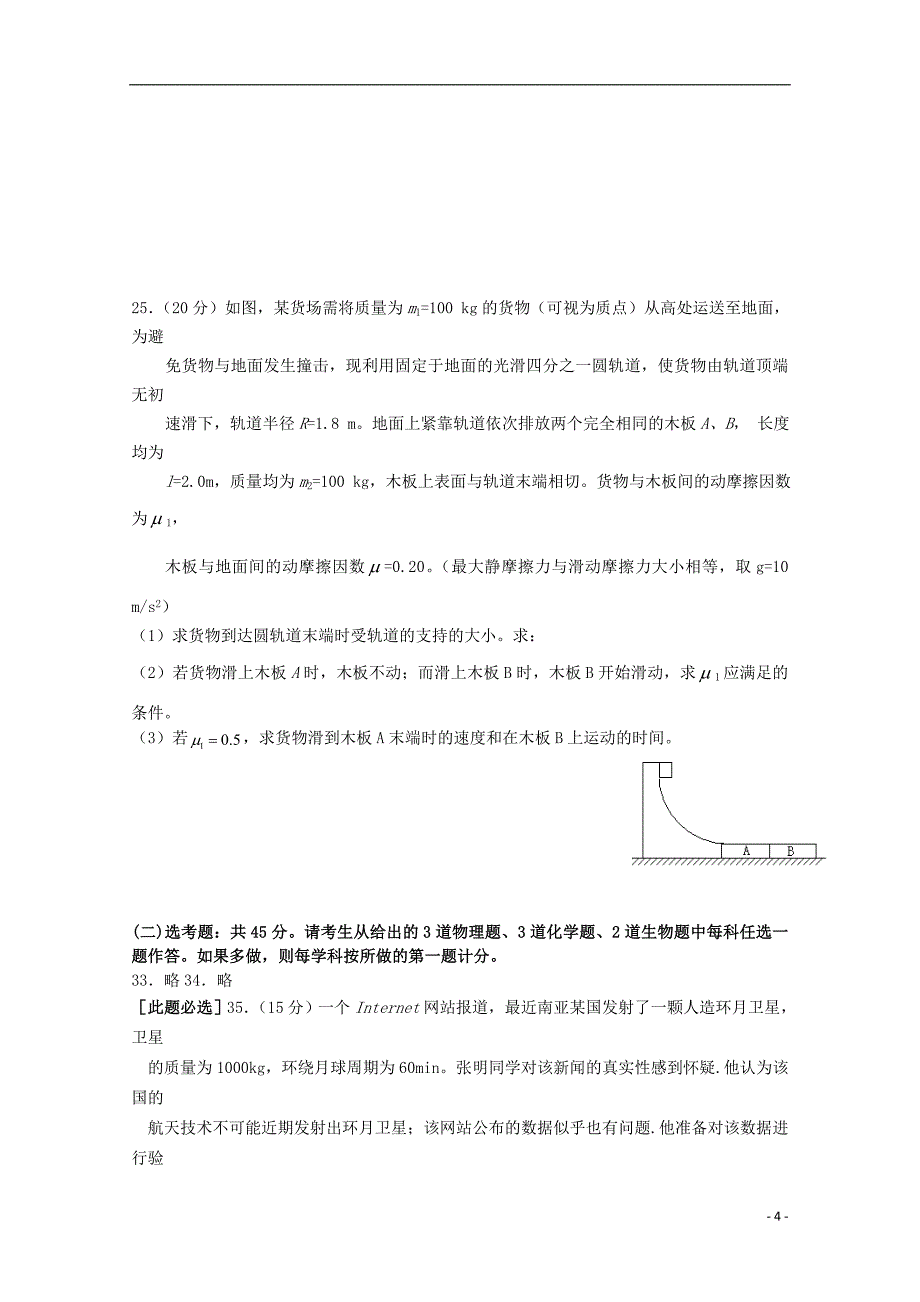 2015-2016学年第一学期高三期中考试_第4页