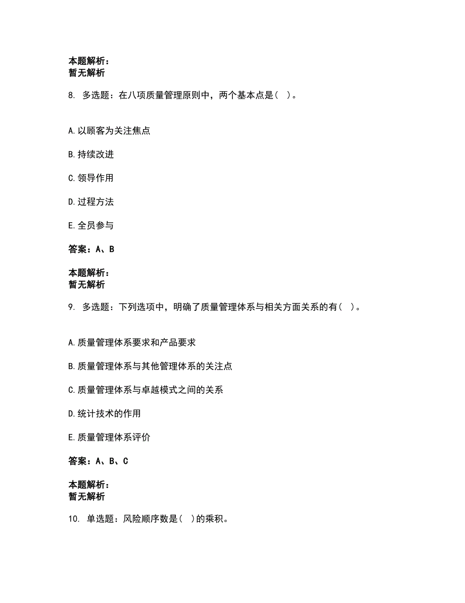 2022设备监理师-质量投资进度控制考试题库套卷2（含答案解析）_第4页