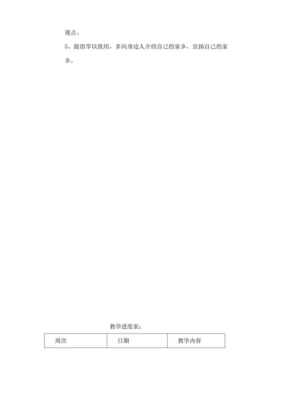 黑龙江人文与社会七年级下学期计划精品_第2页