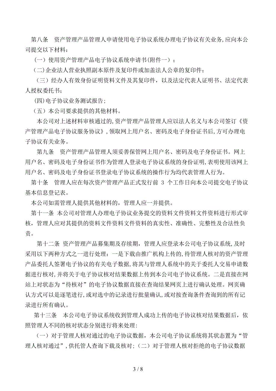 证券登记结算有限责任公司资产管理产品电子合同业务指引模版_第3页