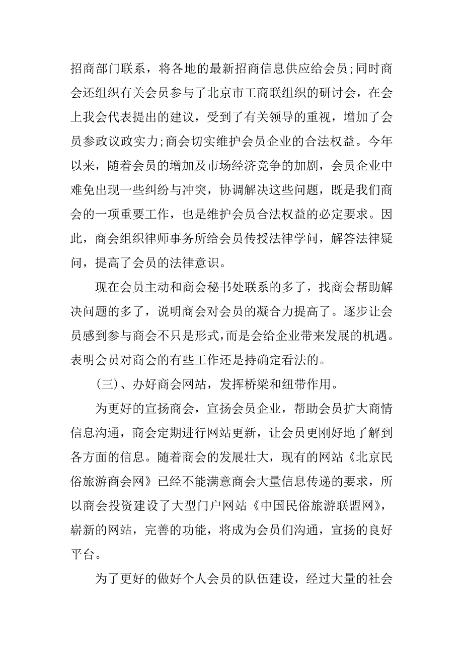 2023年商会年度总结讲话(3篇)_第3页