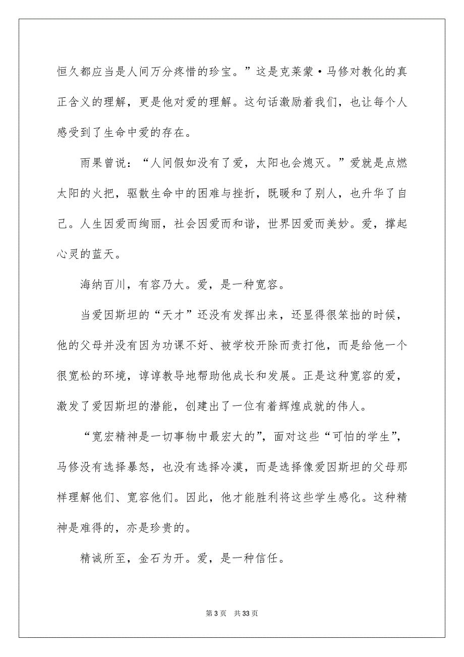 放牛班的春天观后感通用15篇_第3页