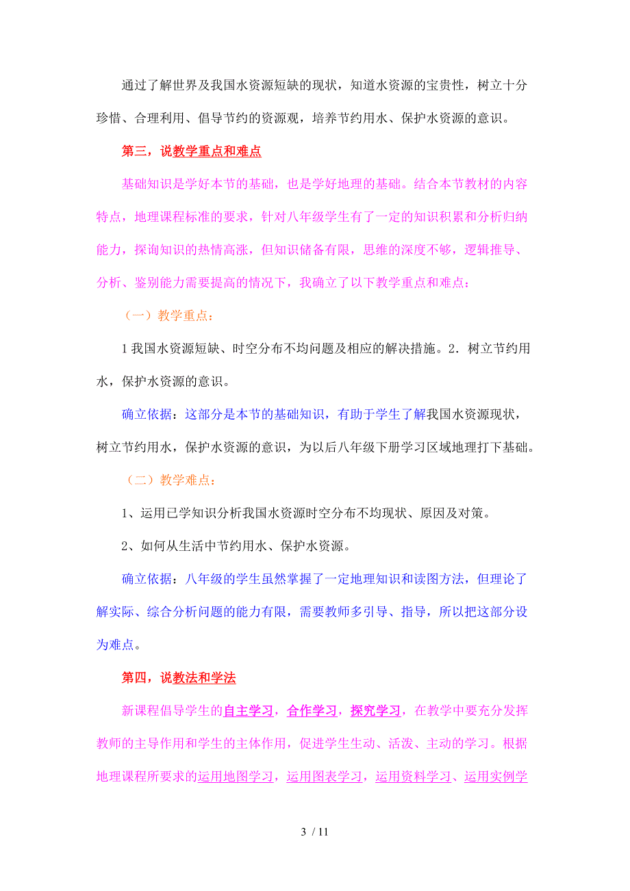 鲁教版高中地理说课_第3页