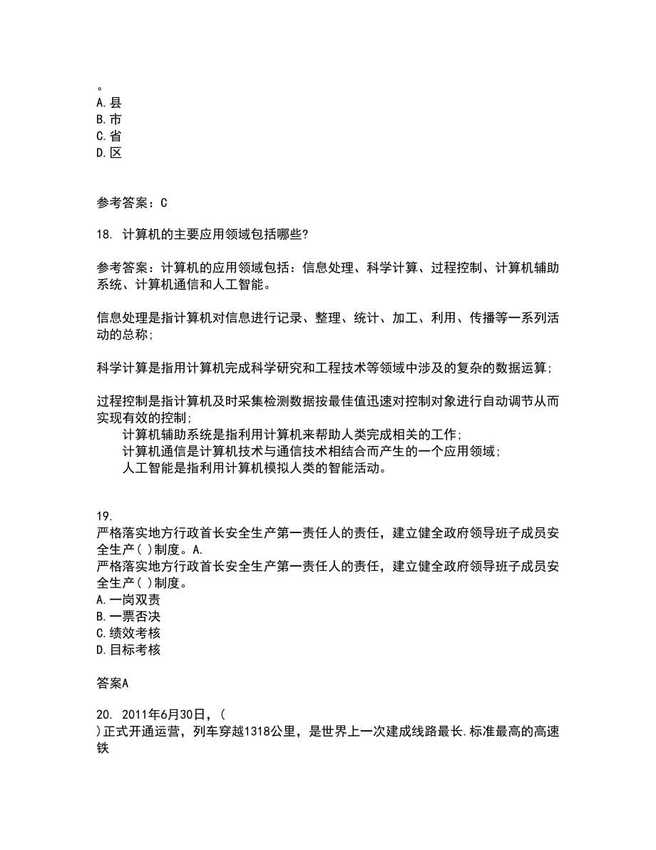 吉林大学21秋《信息系统集成》在线作业二满分答案55_第5页