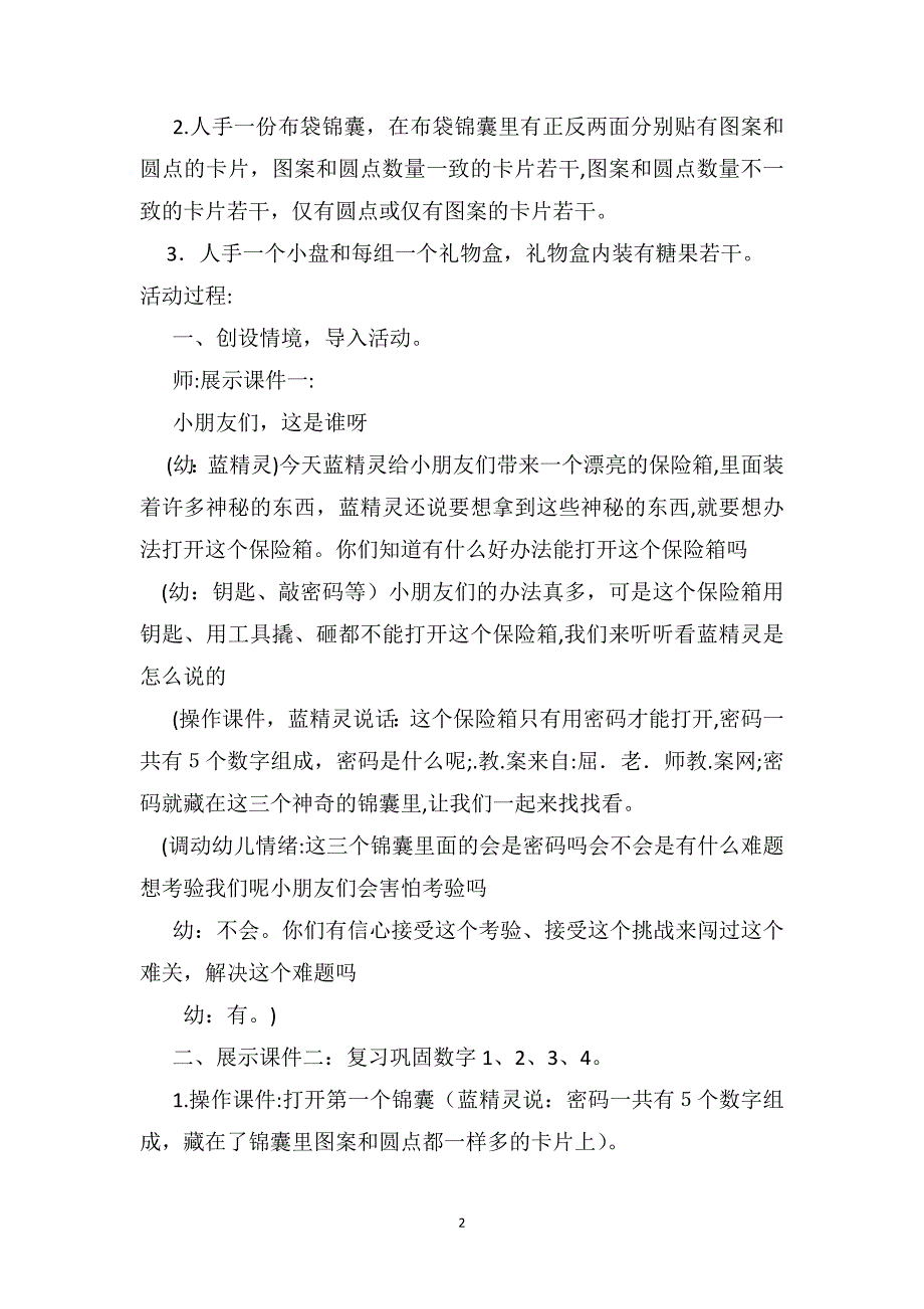 中班数学优秀教案及教学反思解密数字5_第2页