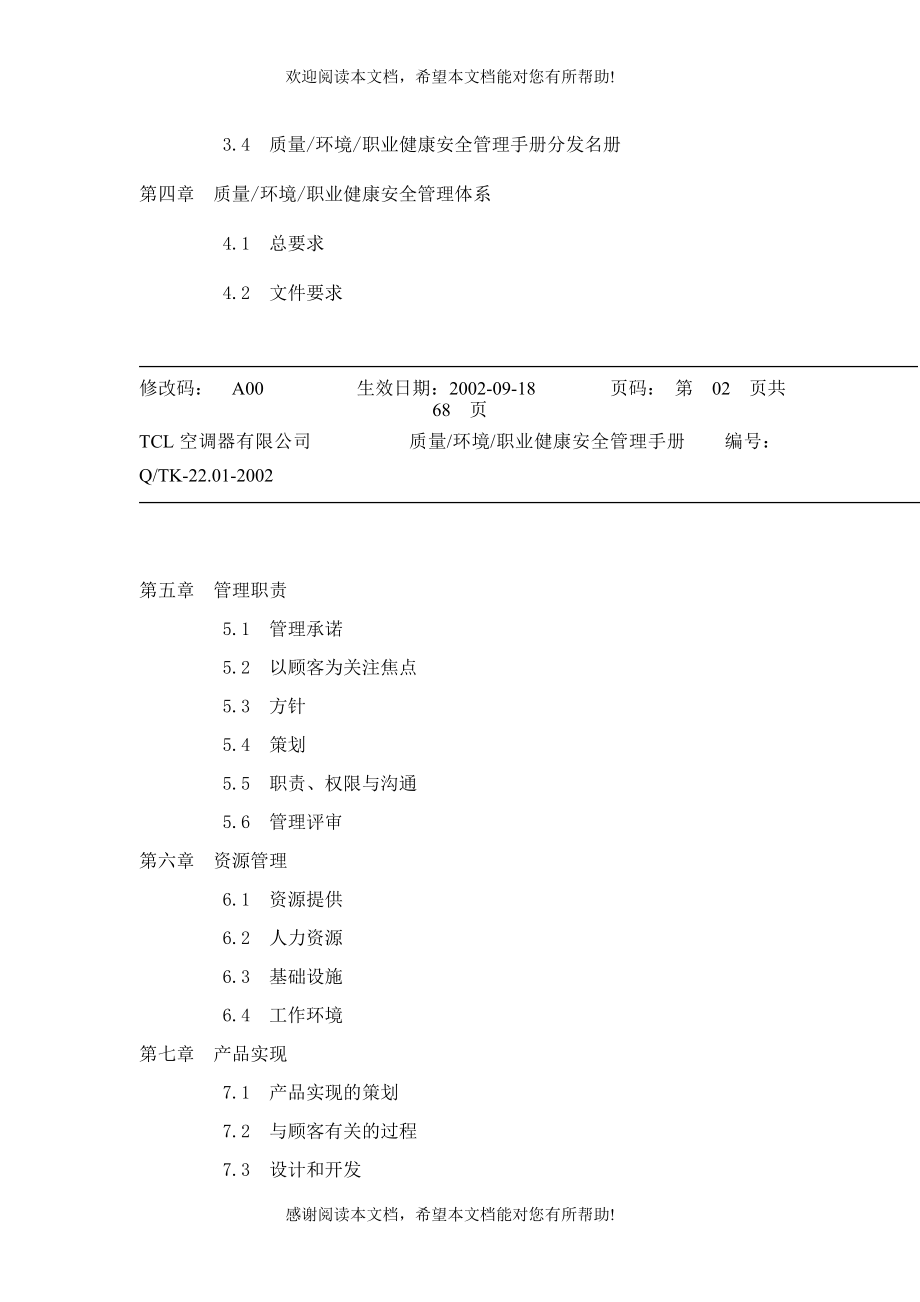 XX质量、环境、职业健康安全管理手册_第3页