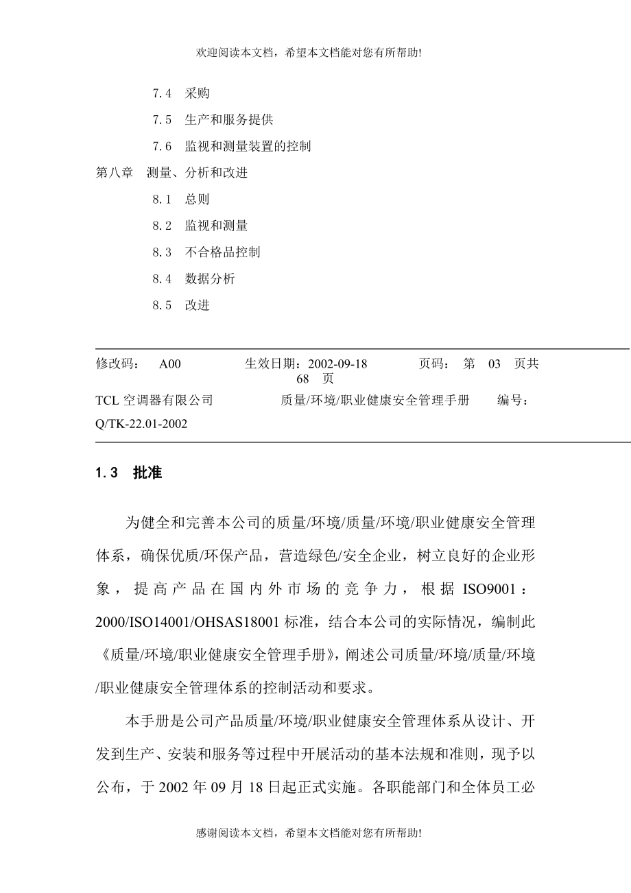 XX质量、环境、职业健康安全管理手册_第4页