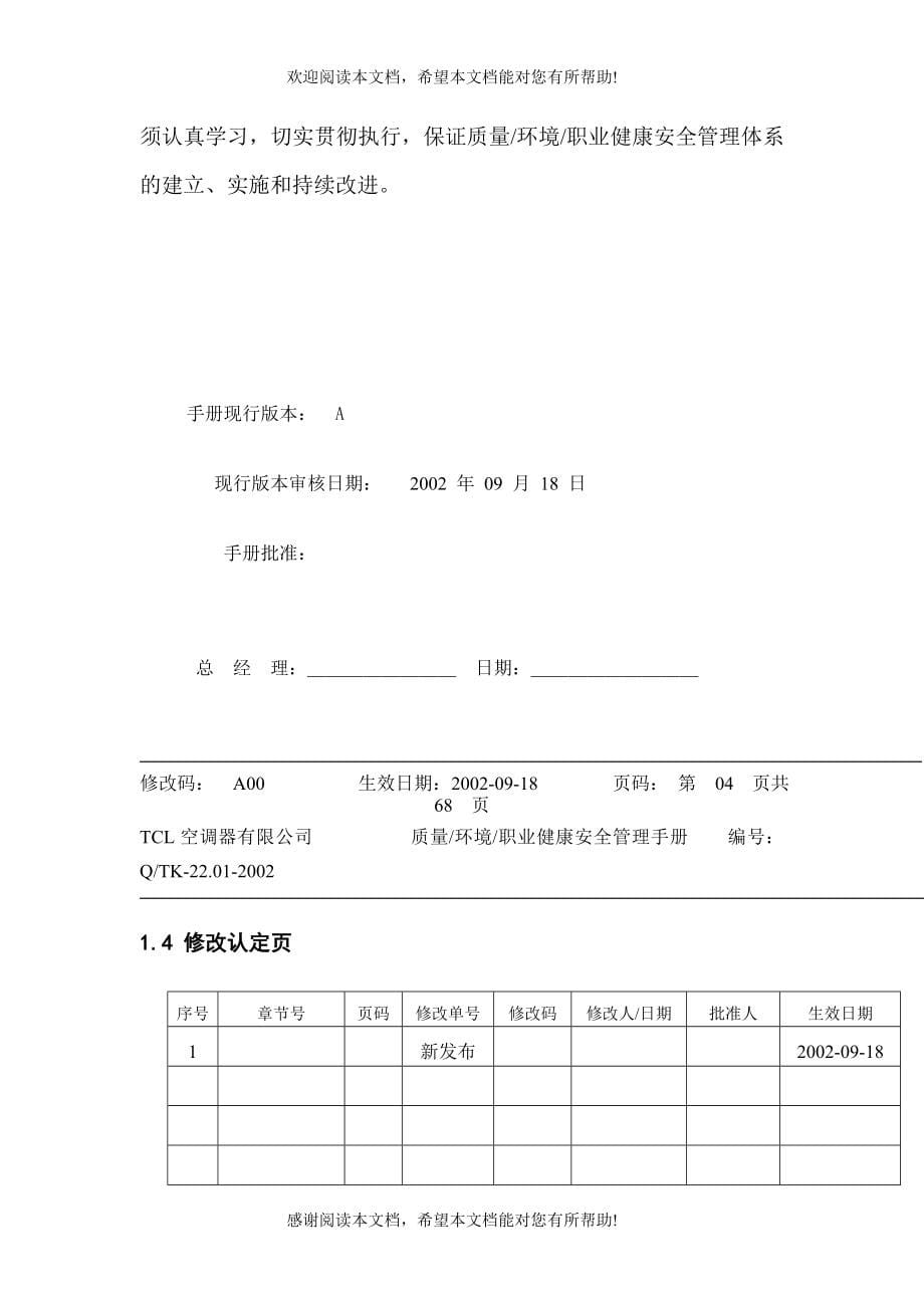 XX质量、环境、职业健康安全管理手册_第5页