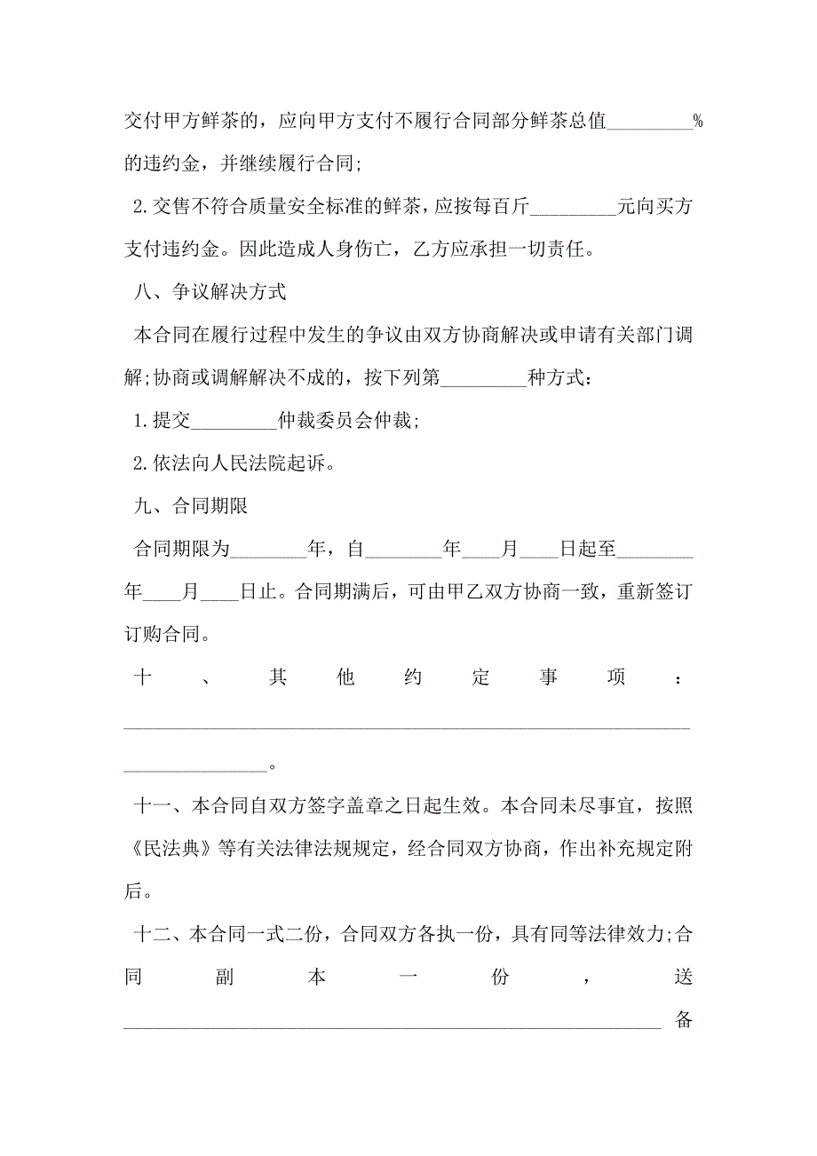 青岛市茶叶种植定购合同_第4页