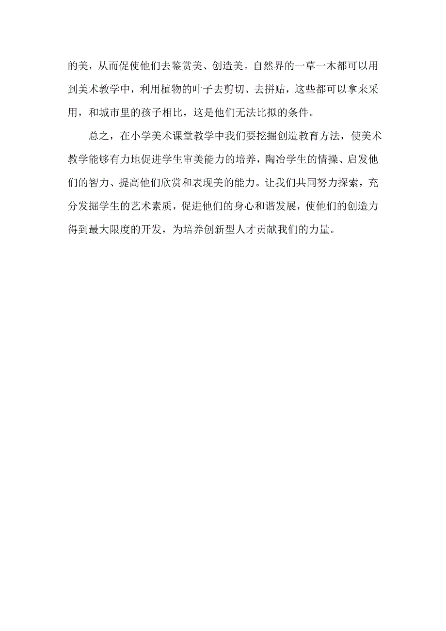 符合自己实际的美术课教学模式台前县侯庙镇大李小学孙恩会_第2页