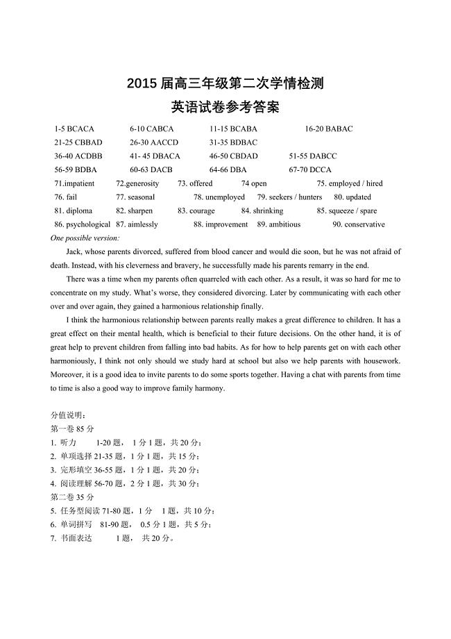 如东县2015届高三英语期中测试参考答案及听力材料.doc