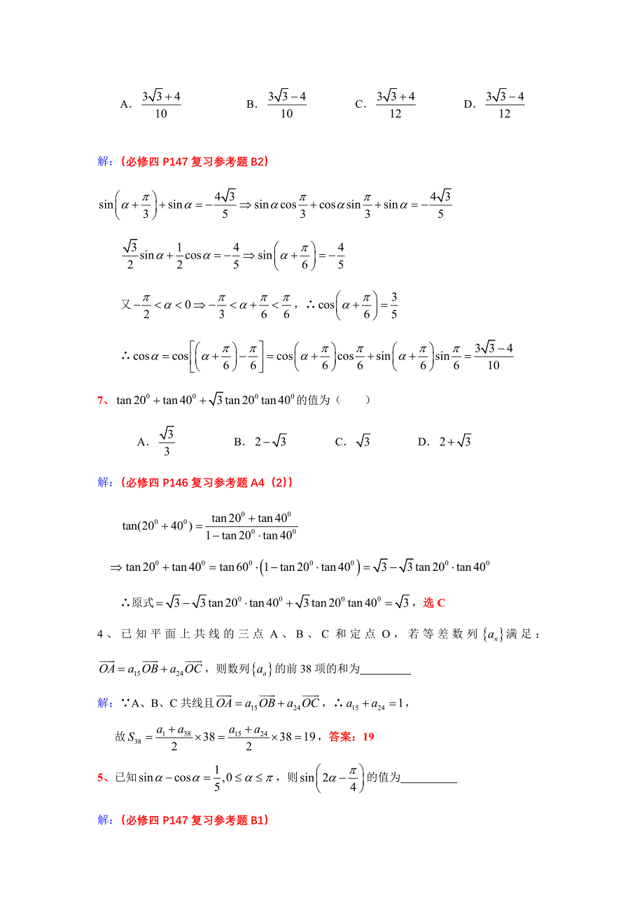 从课本改变的选填题_第2页