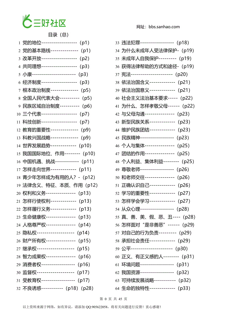 2016年政治中考开卷必备资料-(完整目录版).doc_第2页