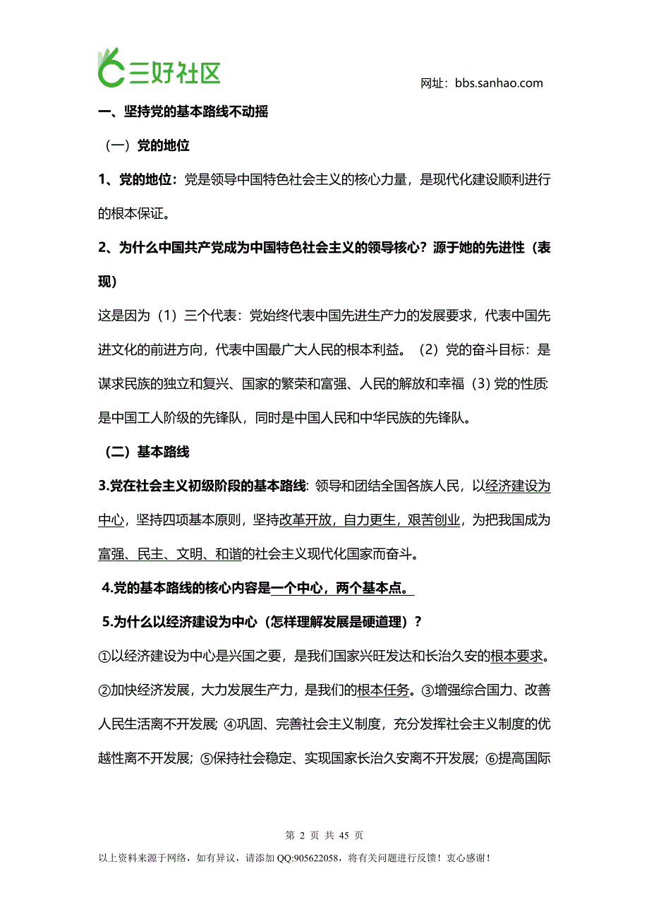 2016年政治中考开卷必备资料-(完整目录版).doc_第4页