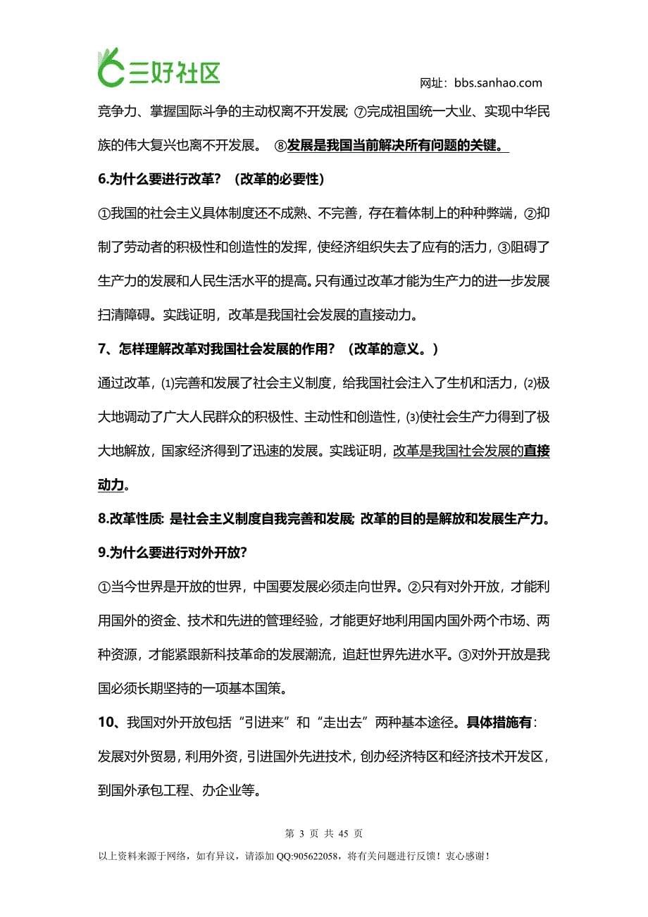 2016年政治中考开卷必备资料-(完整目录版).doc_第5页