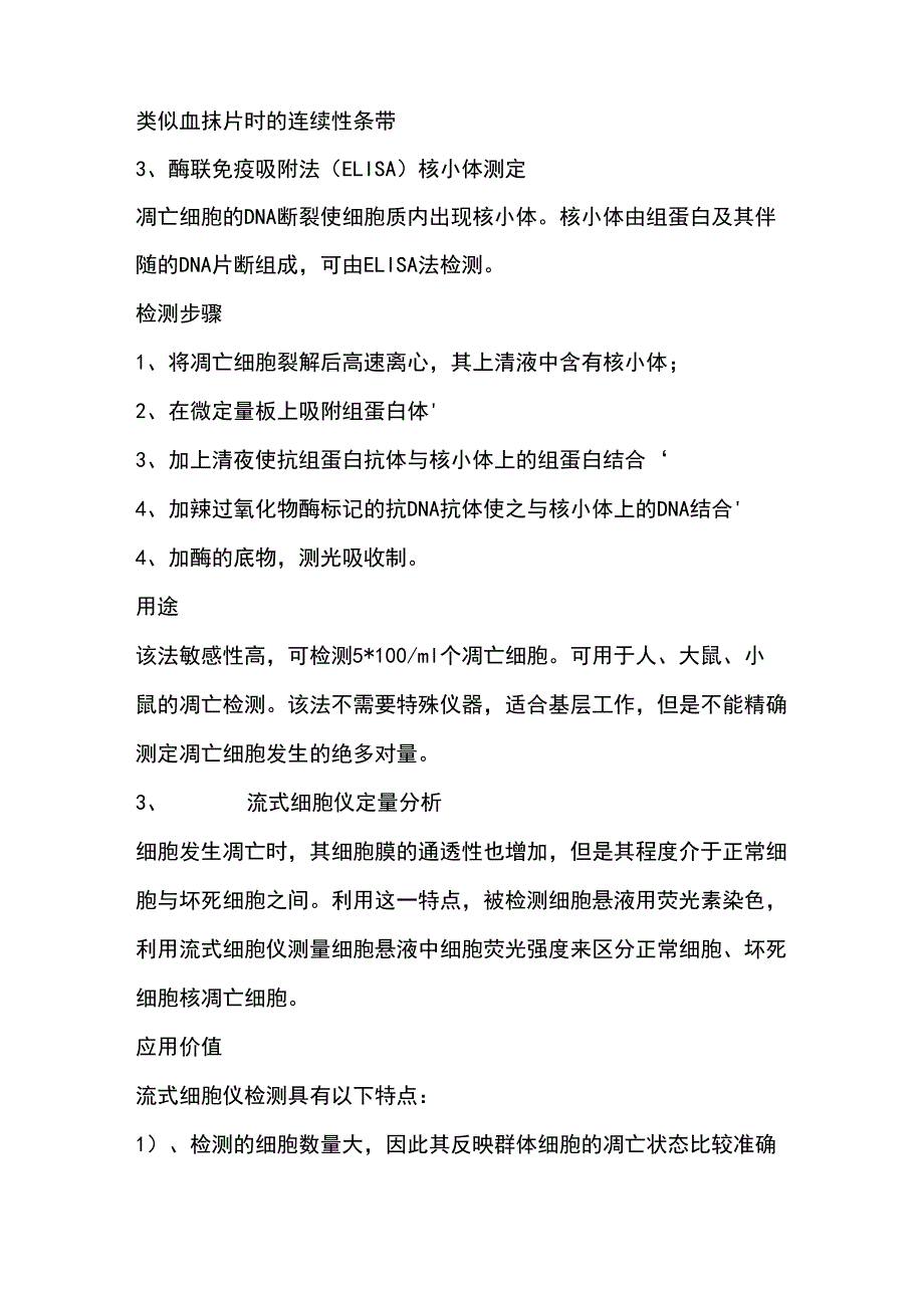 细胞凋亡的检测方法_第2页