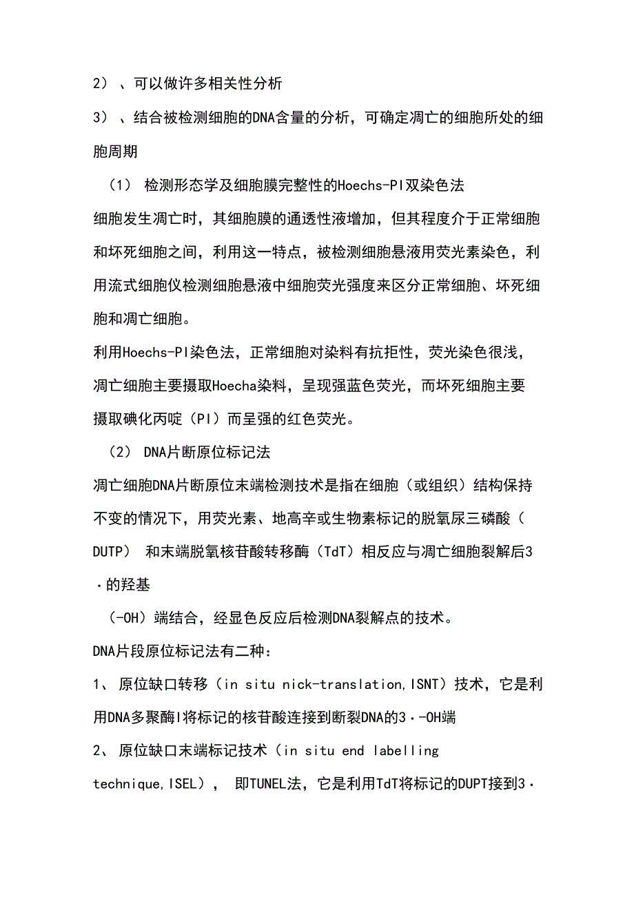 细胞凋亡的检测方法_第3页