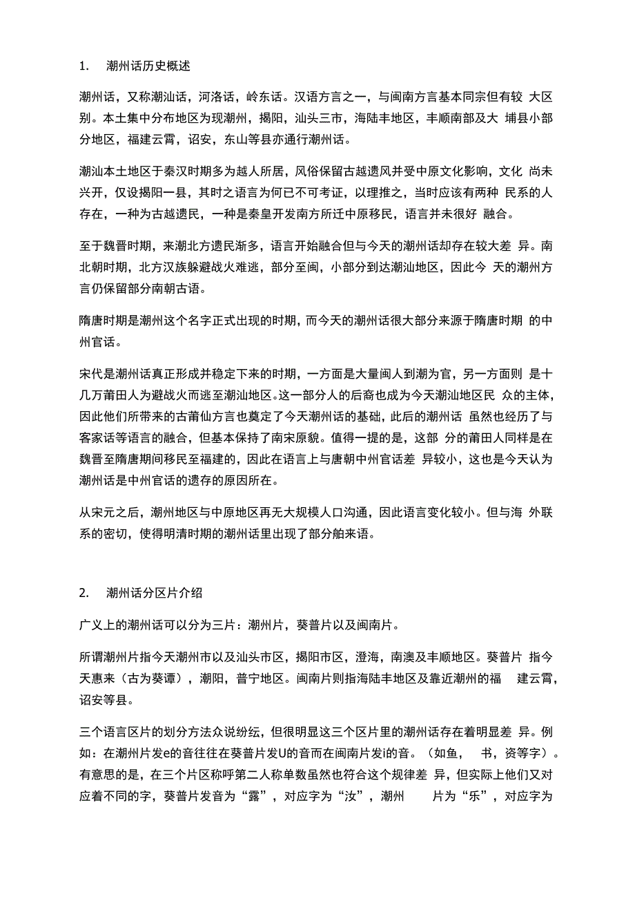 潮州话的形成_第1页