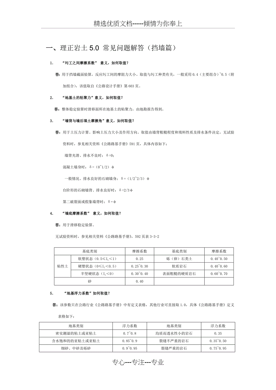 理正岩土软件各种参数的设置(共14页)_第2页