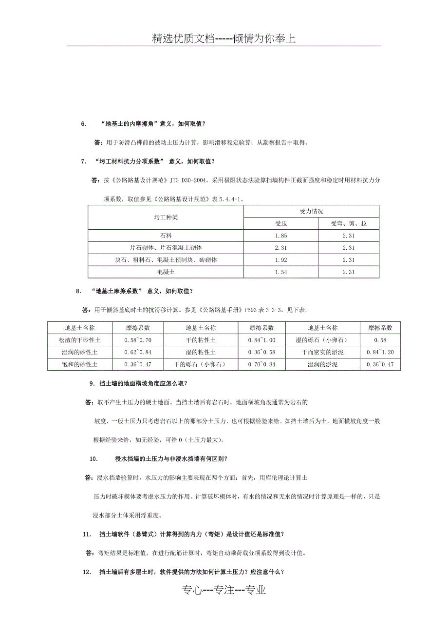 理正岩土软件各种参数的设置(共14页)_第3页