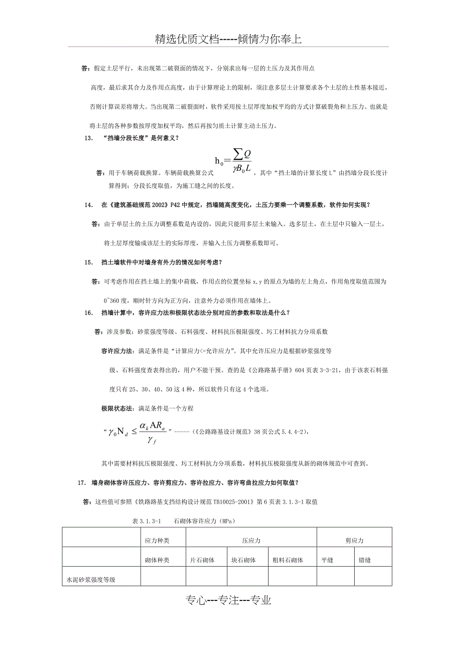 理正岩土软件各种参数的设置(共14页)_第4页