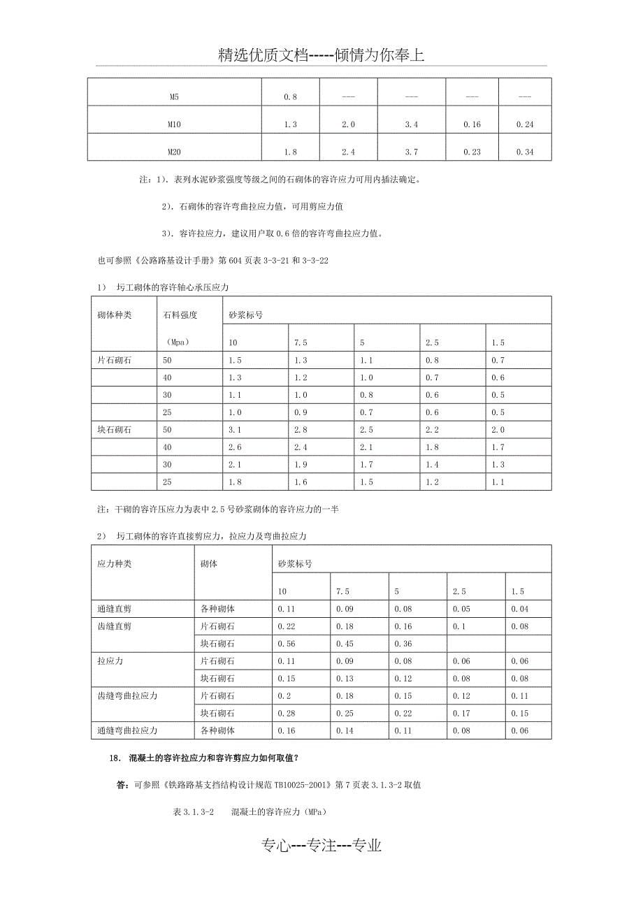 理正岩土软件各种参数的设置(共14页)_第5页