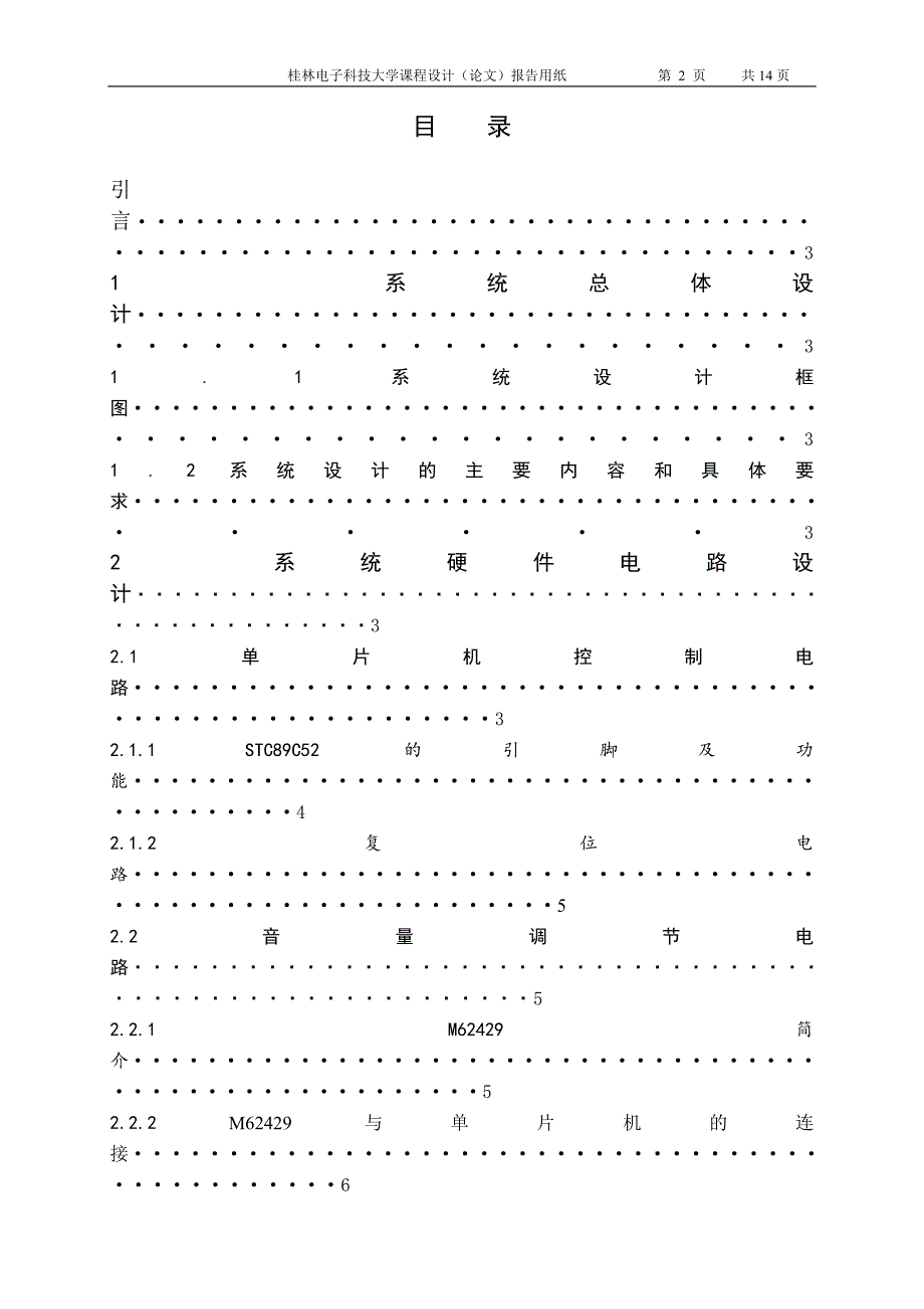 课程设计(论文)基于51单片机的数字调音功放_第3页