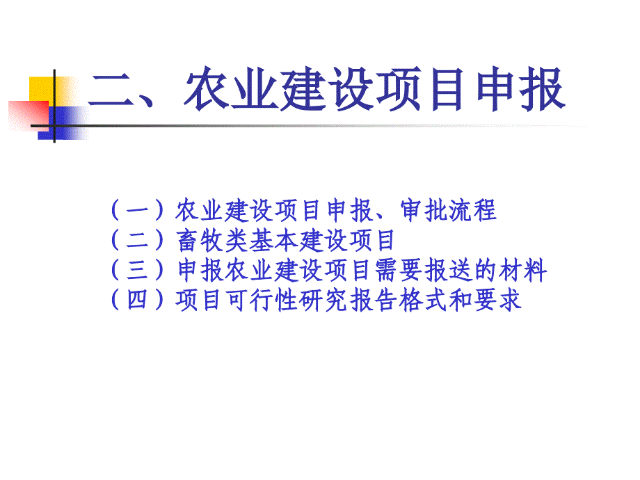 农业项目管理_第4页