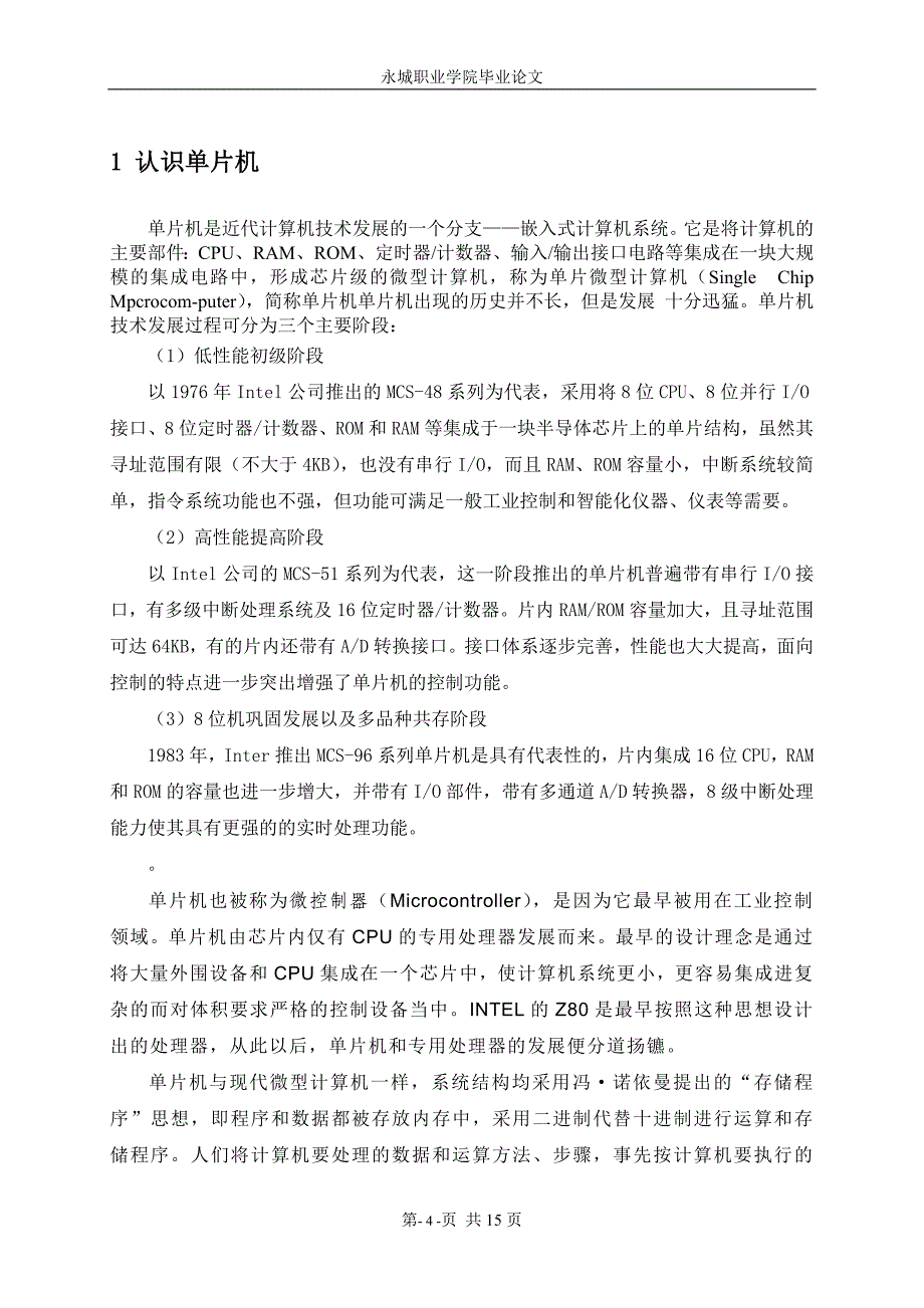 课程设计单片机课程设计（2PLC技术交通灯设计）_第4页