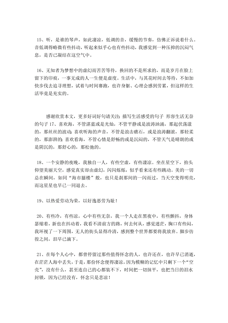 描写生活态度的句子 却实实在在_第3页