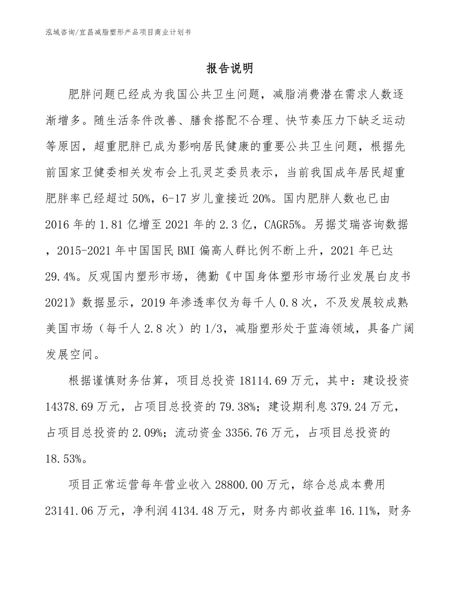 宜昌减脂塑形产品项目商业计划书模板范文_第2页