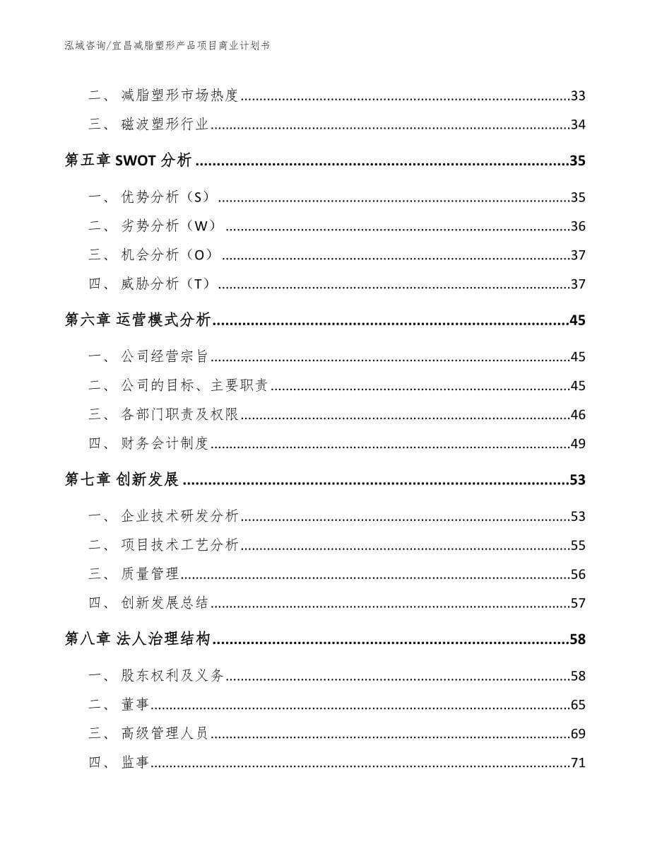 宜昌减脂塑形产品项目商业计划书模板范文_第5页