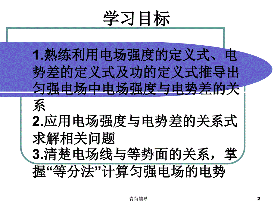 电场强度和电势的关系【教师教材】_第2页