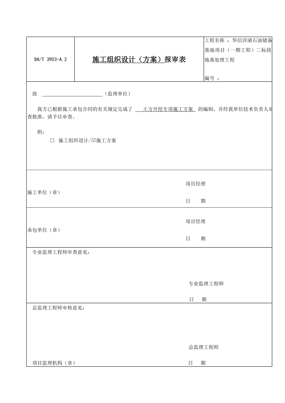 储油罐基础土方开挖施工方案_第1页